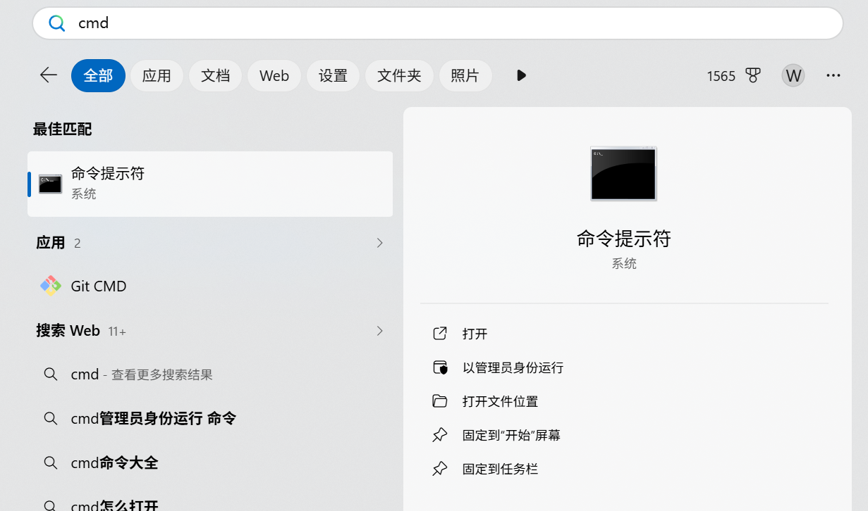 截图：在 Windows 开始菜单或搜索中打开 Windows Terminal