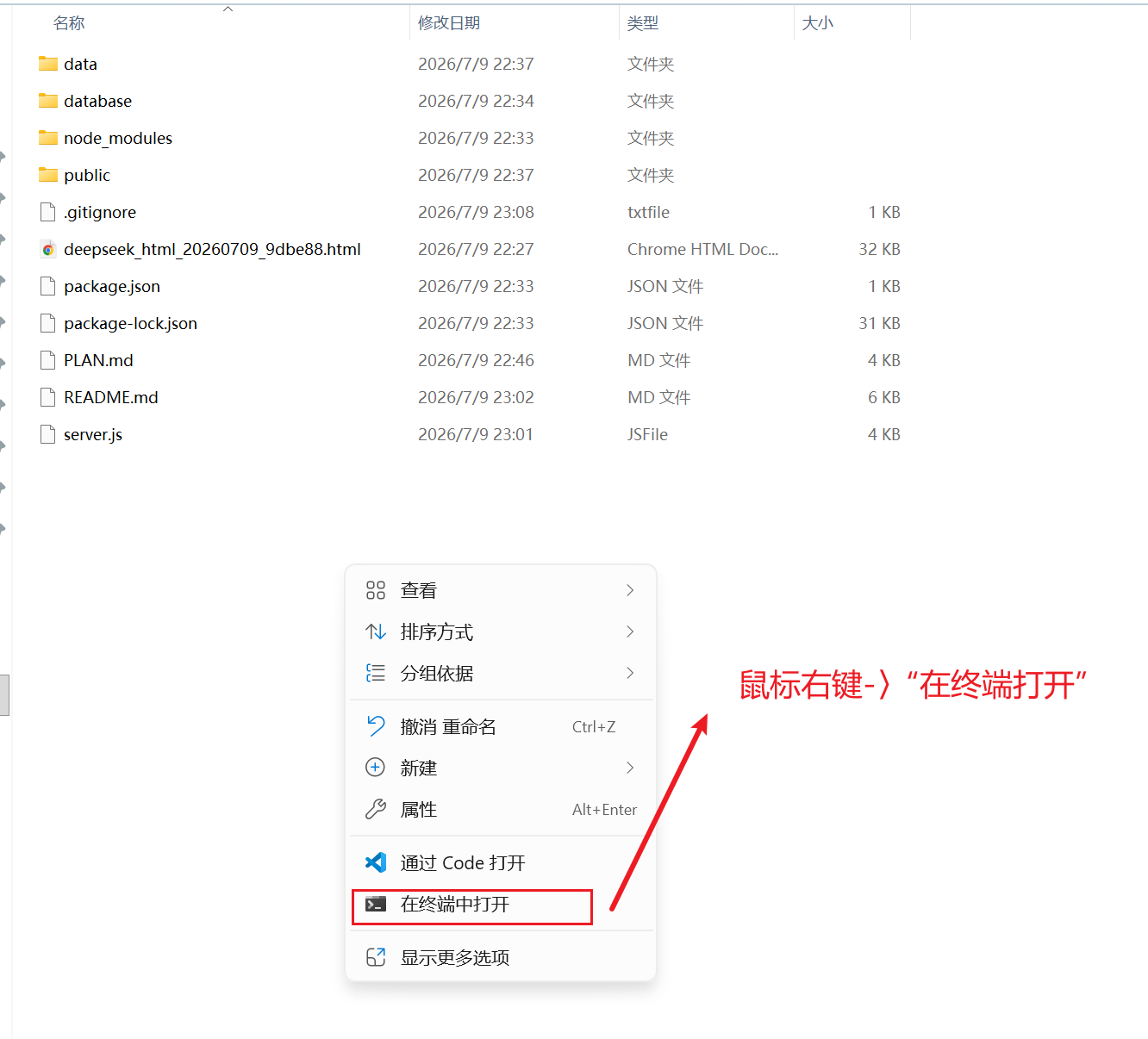 截图：在项目文件夹空白处右键并选择在终端中打开
