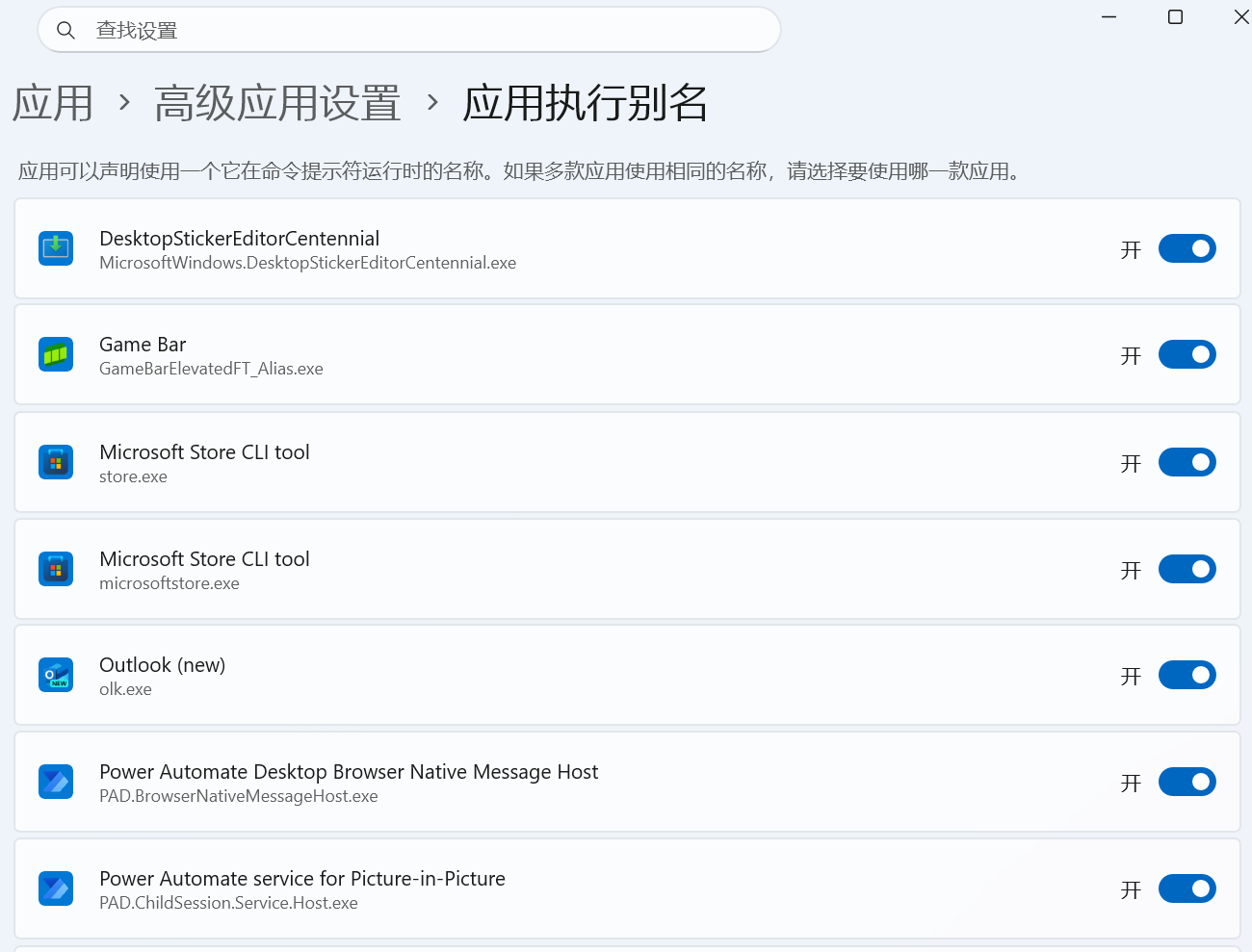 截图:Windows 设置中的应用执行别名页面,显示 python.exe 和 python3.exe 开关