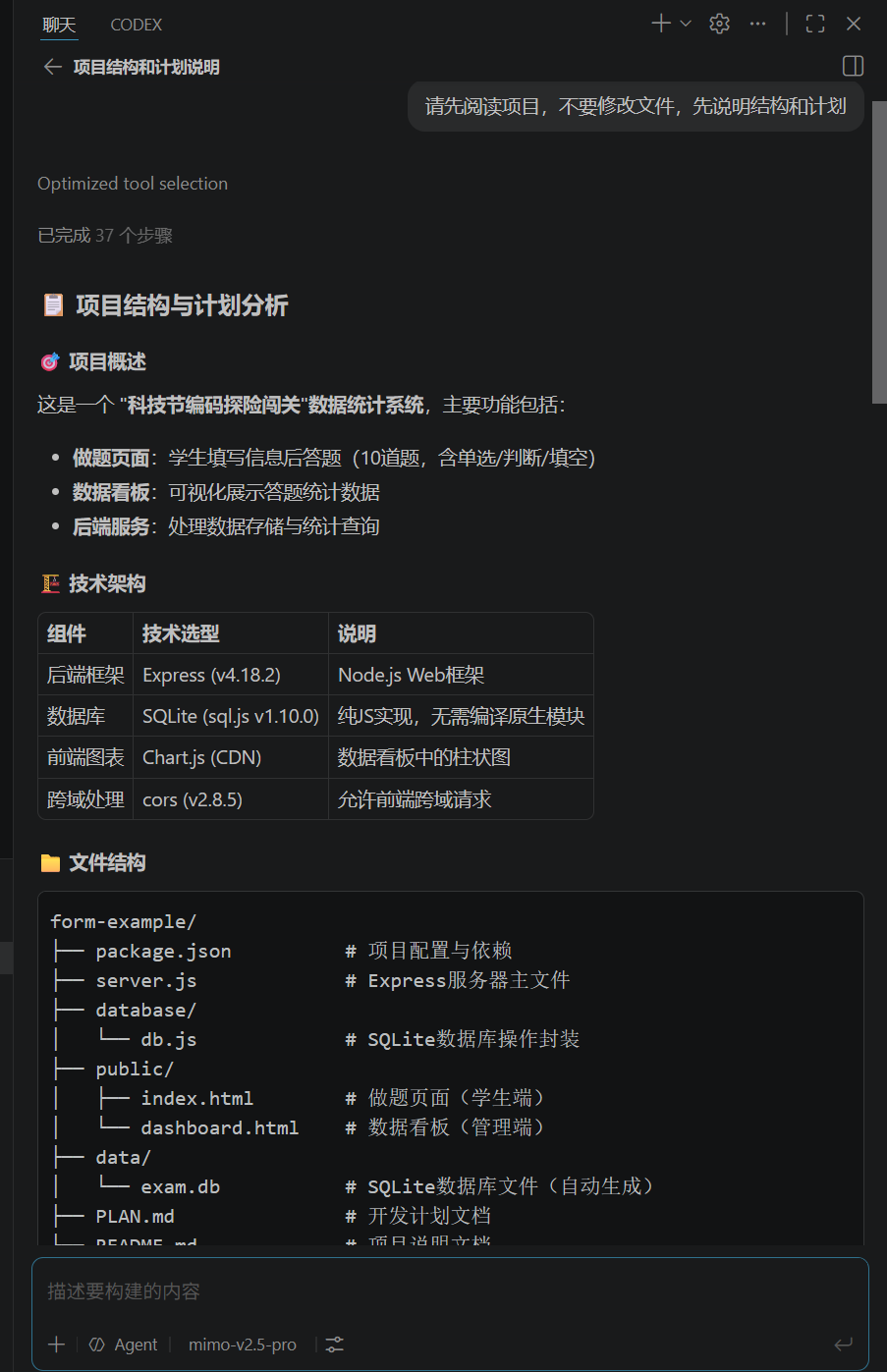 截图：在 IDE Agent 对话框中输入先阅读项目、不要修改文件、先说明结构和计划的提示词