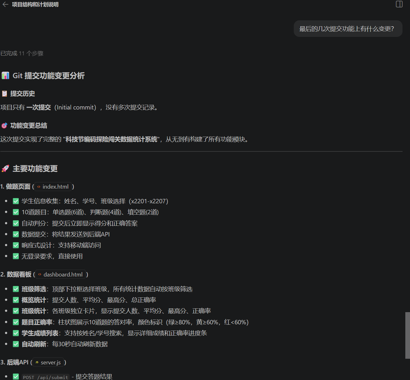 截图：IDE 中查看 AI 修改后的文件变更列表或代码差异，确认改动范围