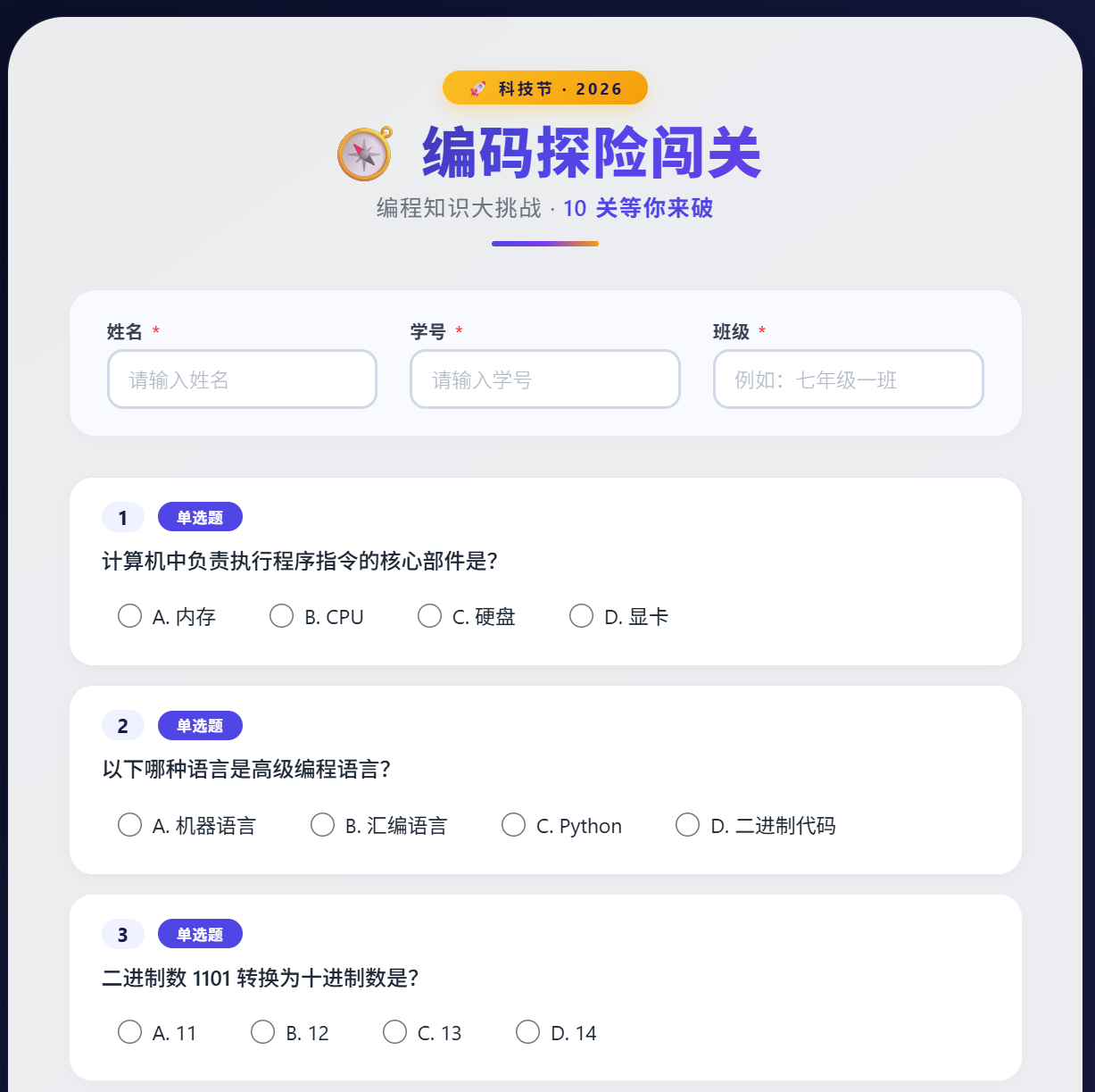 截图：浏览器中打开 AI 生成的静态 HTML 答题页面，能看到姓名、学号、班级和题目区域
