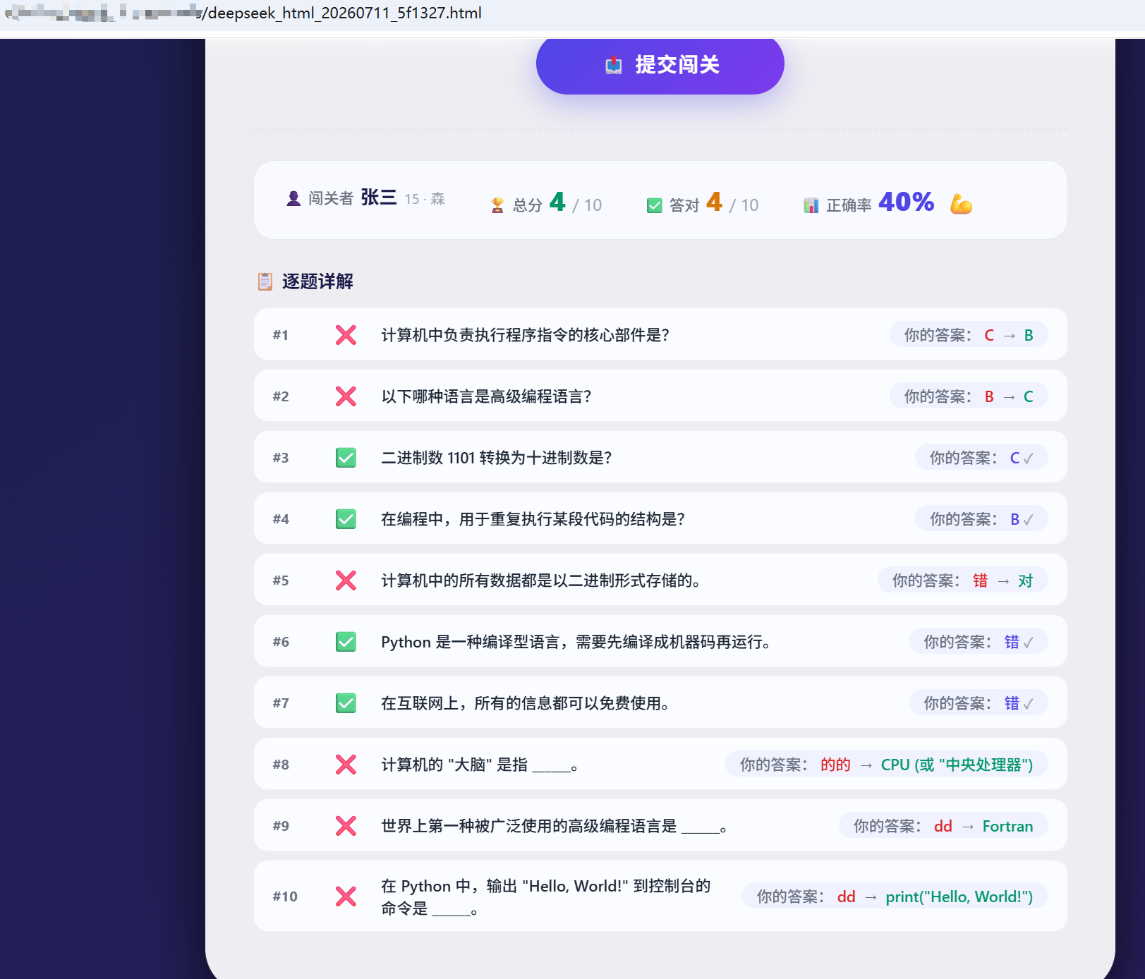 截图：静态 HTML 页面填写示例数据后点击提交，并在页面上显示得分和答案反馈