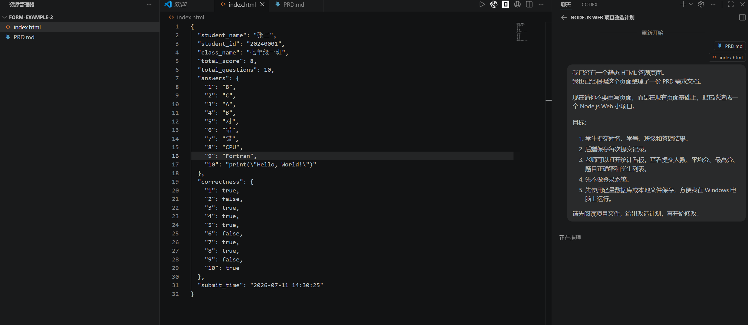 截图：在 IDE Agent 对话框中粘贴静态页面改造成 Node.js Web 小项目的交接提示词