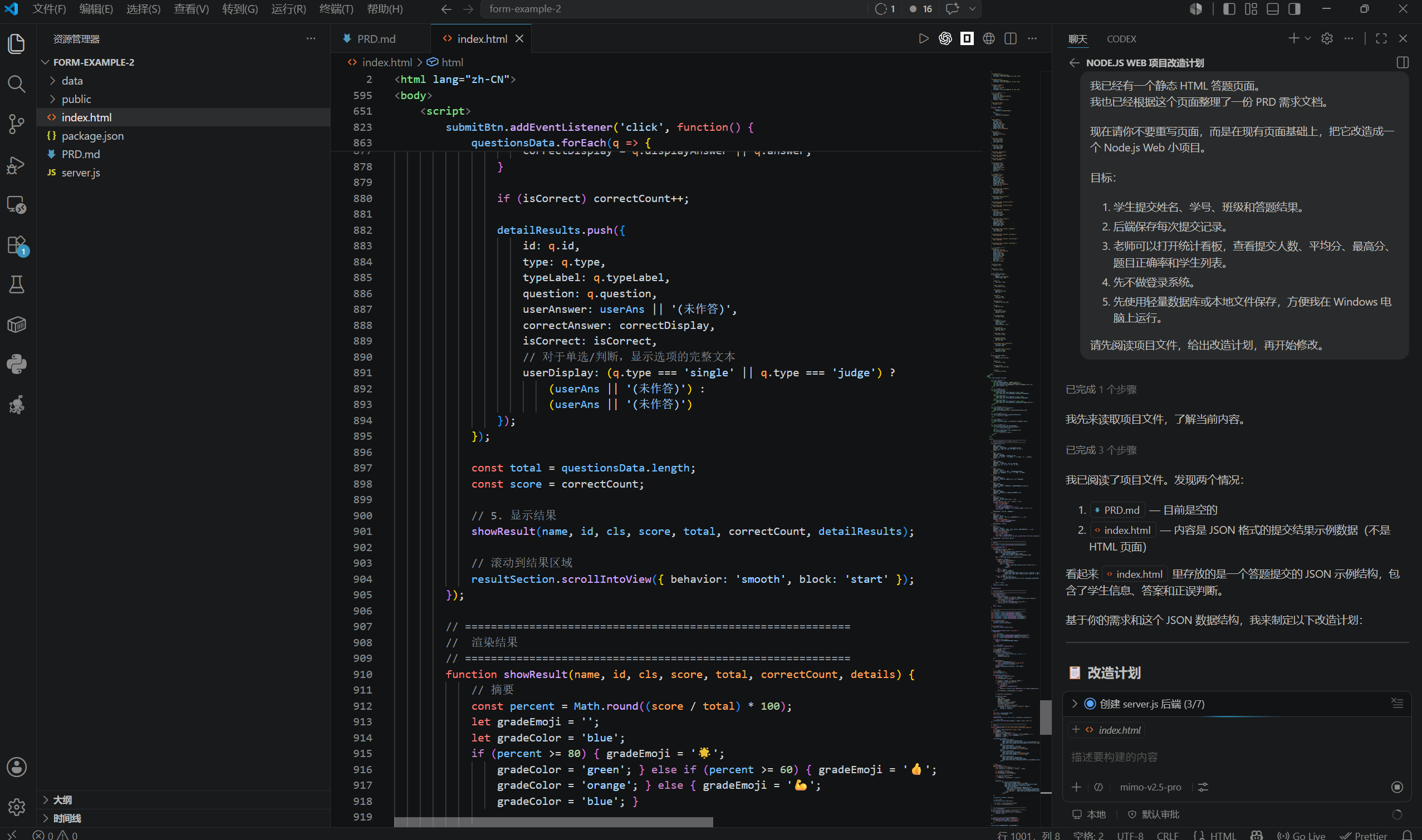 截图:在 VS Code、Trae 或 Qoder 中打开 form-project 文件夹,左侧文件树同时显示 index.html 和 PRD.md