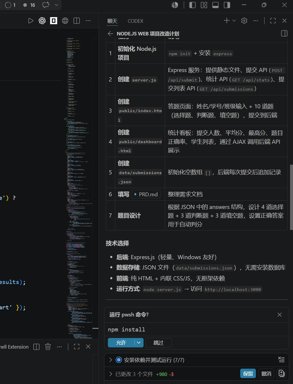 截图:IDE Agent 阅读 index.html 和 PRD.md 后,用中文给出后端接收、数据保存和统计看板三个阶段的改造计划
