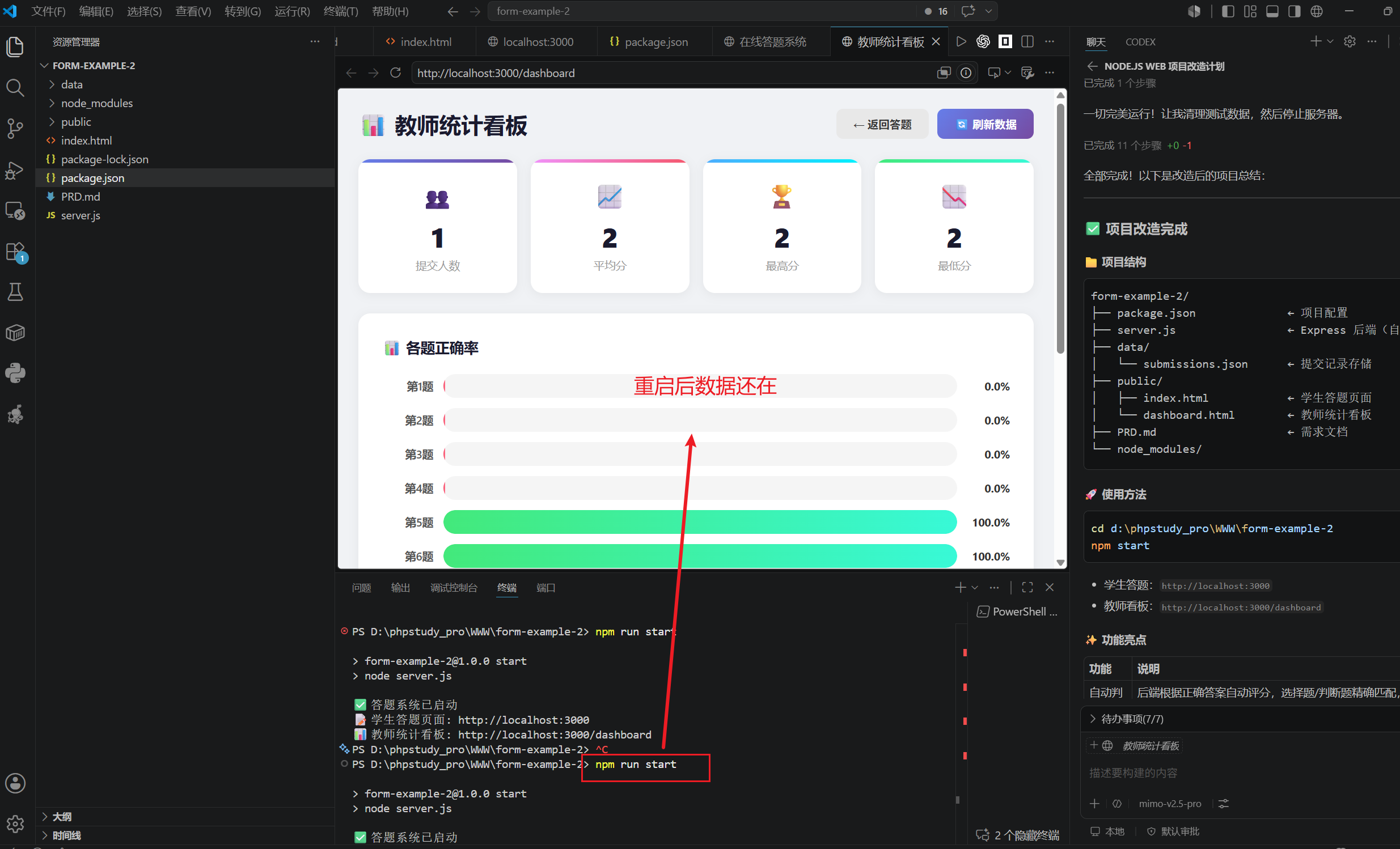 截图:服务重新启动后刷新教师统计看板,刚才提交的模拟学生记录和统计数据仍然存在