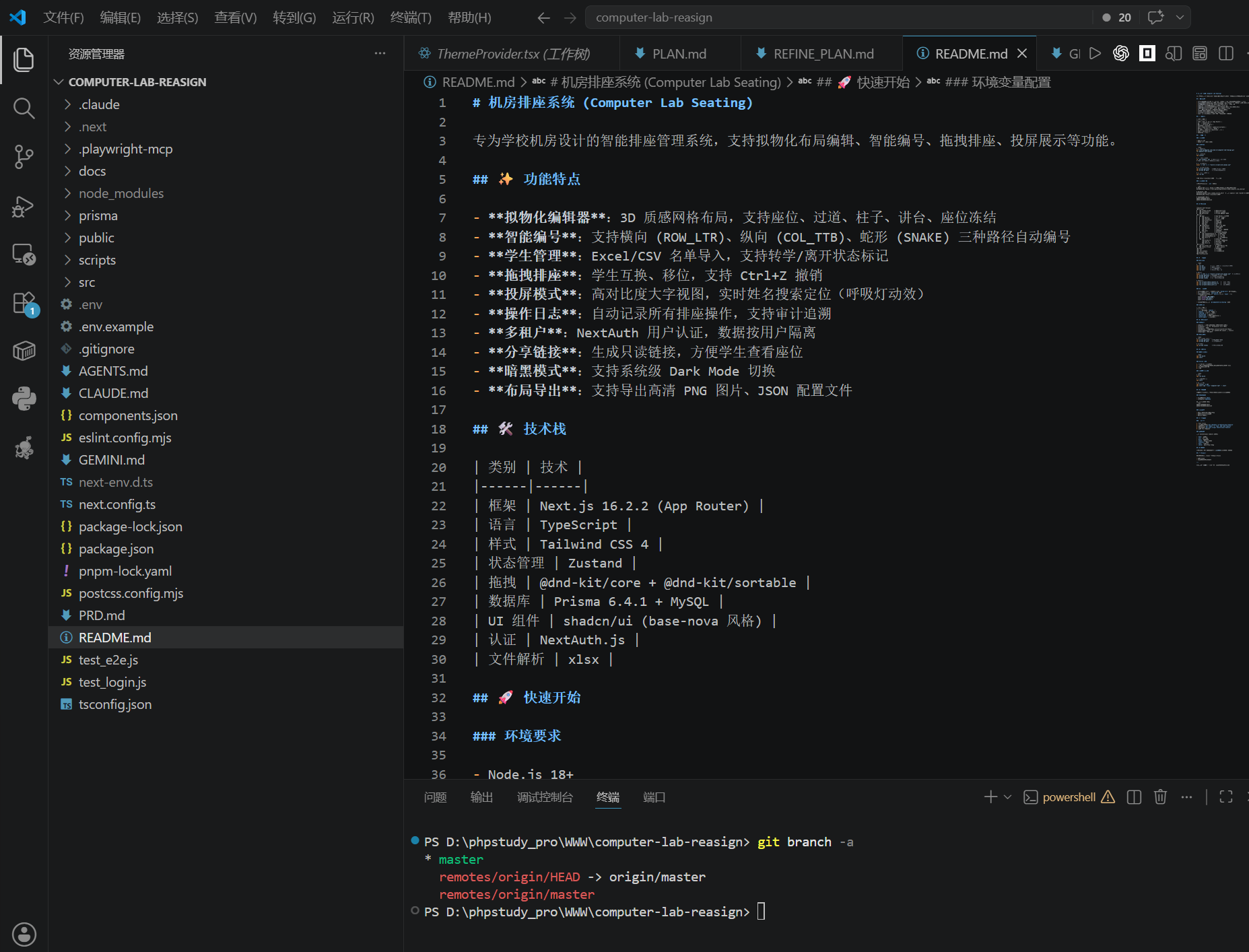截图:在 VS Code、Trae 或 Qoder 中打开完整的 computer-lab-reasign 项目,左侧文件树显示 README.md、PRD.md、package.json 和主要目录