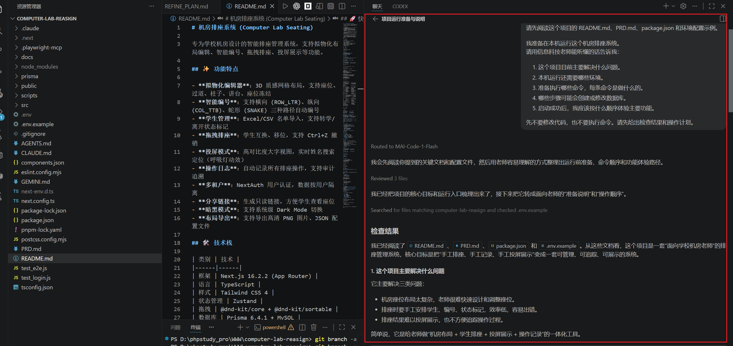 截图:IDE Agent 阅读项目说明文件后,用中文列出环境要求、启动命令、数据库影响和功能体验顺序